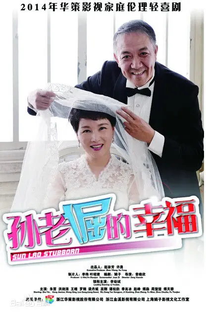 《孙老倔的幸福》:平凡老人的温情人生与家庭羁绊