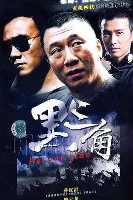 《背叛2001》:人性黑暗与背叛的深刻剖析