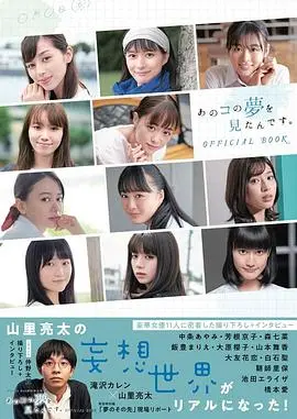 《我梦见了那个女孩》:迷离梦境与残酷现实的交织