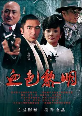 《黎明》:黑暗后的希望,一部触动灵魂的救赎之歌