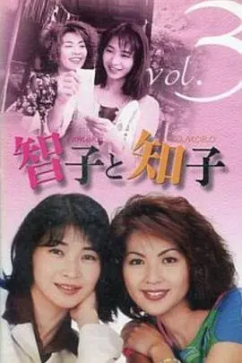 《智子和知子》:禁忌之恋与身份认同的迷惘