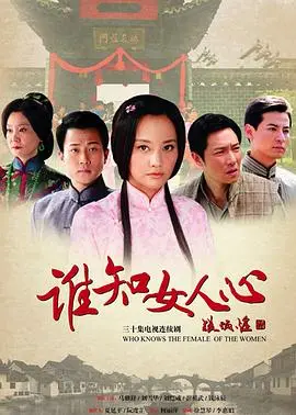 揭秘浪漫喜剧经典:谁知女人心的情感魅力与幽默瞬间