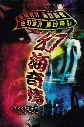《幻海奇情》:迷离梦境,探索人性的深邃与黑暗