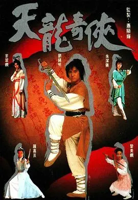 再战江湖:《天龙奇侠国语》:热血武侠,恩怨情仇