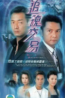 《追魂交易》影评:欲望迷局与人性挣扎的生死较量