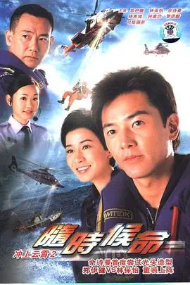 《随时候命》:紧急救援背后的温情与无奈,国语版深度解析